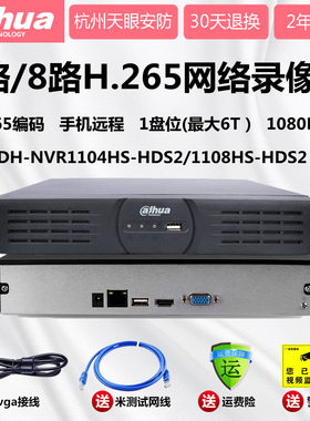 H.265大华 DH-NVR1104/08HS-HDS2 4/8路网络硬盘高清录像机200万