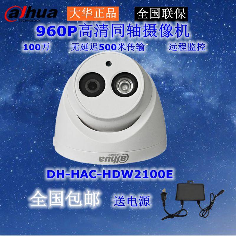 大华同轴摄像机DH-HAC-HDW2100E百高清50米半球防水监控摄像头在类目 电子/电工, 监控器材及系统, 监控摄像机, 红外摄像机中 - 来自Buy2taobao.com提供专业的淘宝代购服务