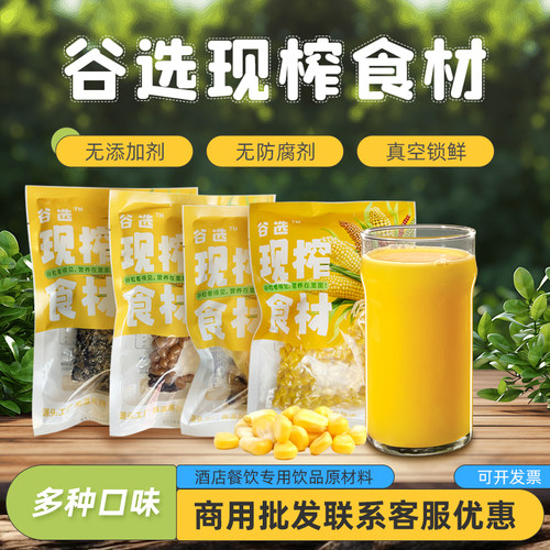 绿色鲜榨五谷杂粮健康饮品