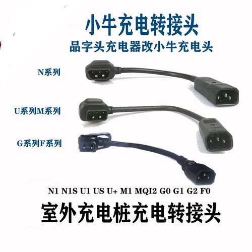 小牛转接头小牛专用M1M+US/U+N1