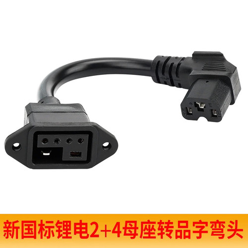 新国标锂电2+4转接头充电器充电桩转接头 雅迪电动车充电转换线