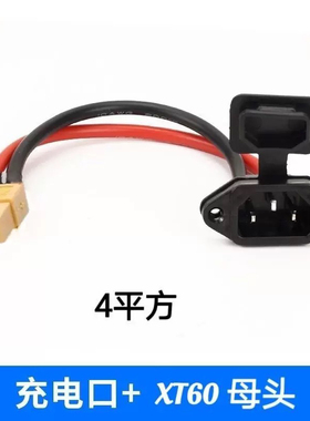 适用大炮充电转接线XT60XT90公母头转品字口公头电动车插头连接线