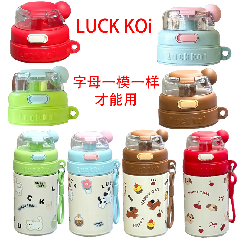 保温杯吸管杯盖配盖子儿童壶防漏水盖儿童杯盖保温杯配件单盖子