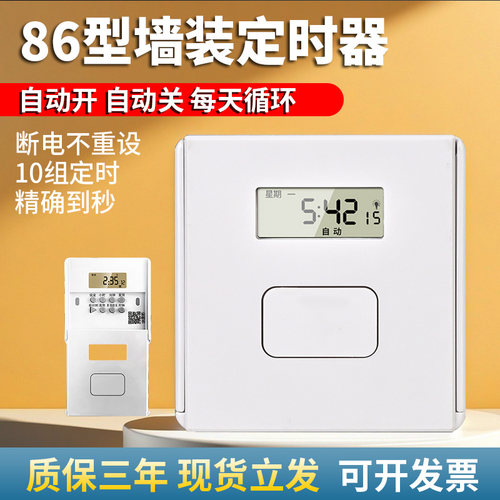 质保3年时控开关可开发票