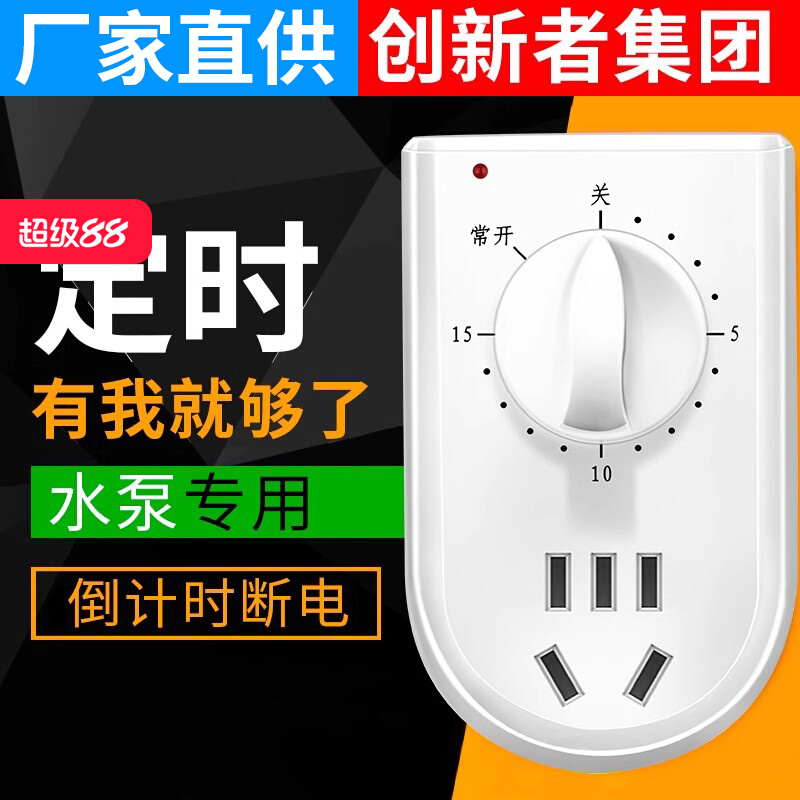 水泵定时器时控开关插座家用控制机械式分钟倒计时关自动断电220v
