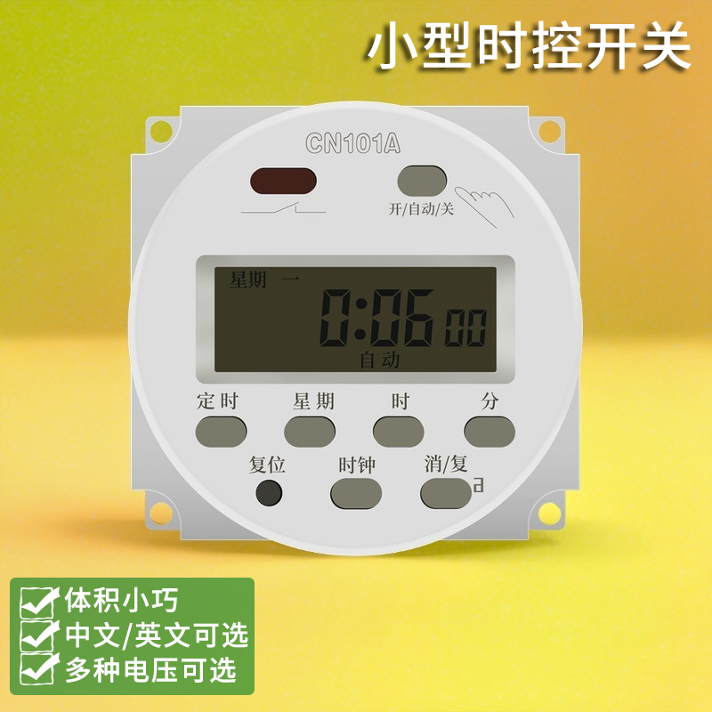 CN101A小型微电脑定时时控开关时间控制电源定时器12V24V220V