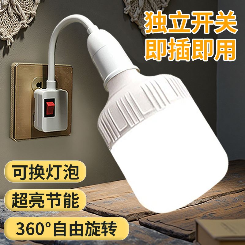 LED直插式灯座E27灯泡节能超亮带开关家用卧室床头带插座小夜灯