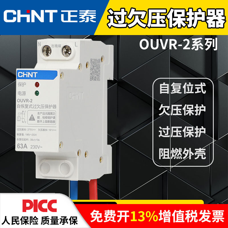 自复式过欠压保护器1P+N 32 40 63A自恢复式过欠压OUVR-2家用