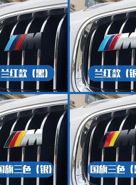 适用于宝马M标中网标新X1X34X56装饰贴3系2尾标5系三色改装中网标