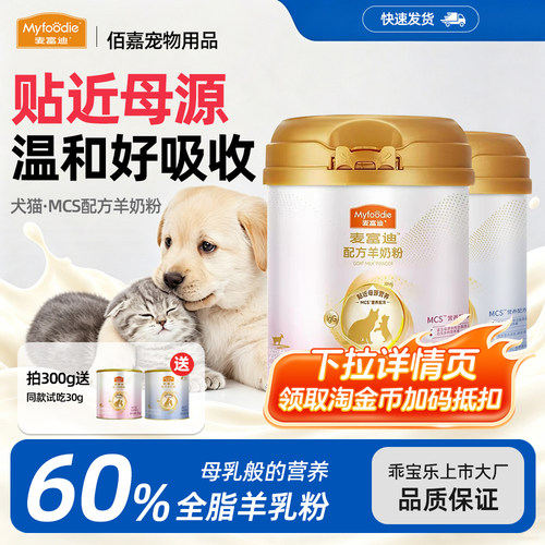 麦富迪猫狗羊奶粉MCS营养配方