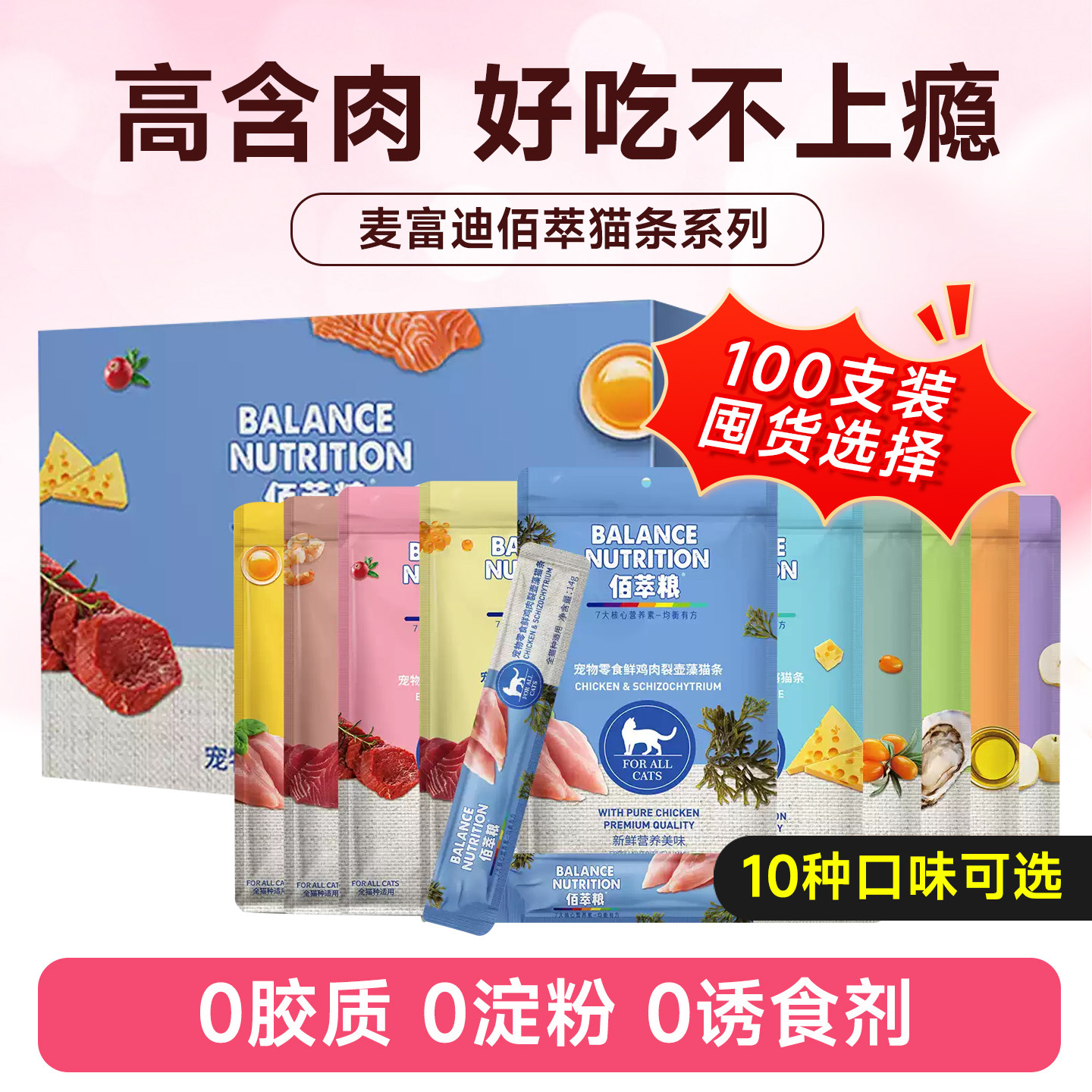 佰萃猫条30支猫咪零食湿粮营养互动补水拌粮无添加麦富迪同源,宠物/宠物食品及用品,猫条,淘宝优惠券,粉丝福利购,淘宝优惠卷
