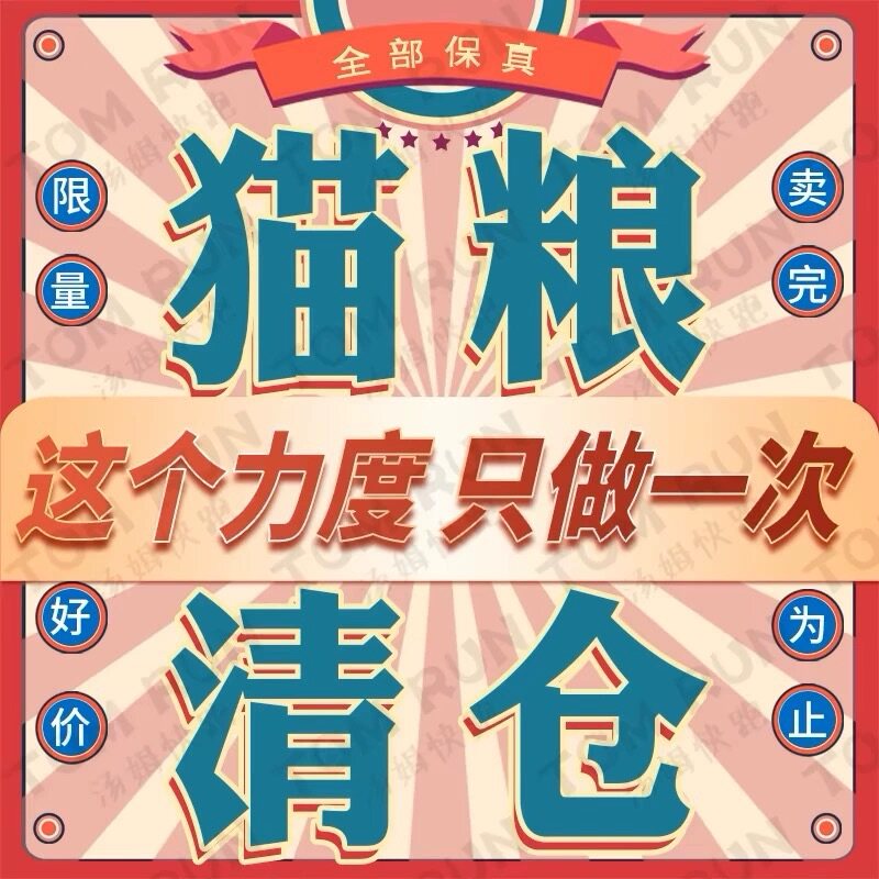 藻趣通用中国优惠促销猫粮图片