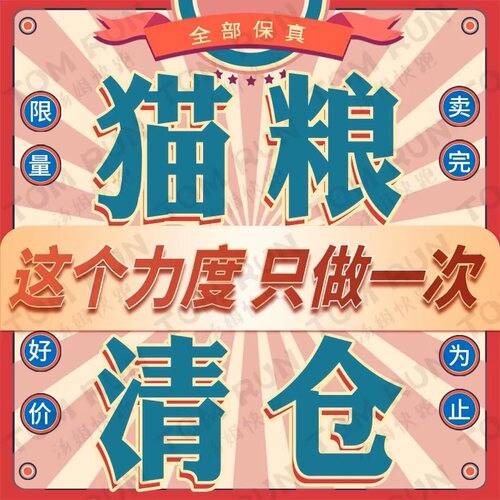 藻趣通用中国优惠促销猫粮