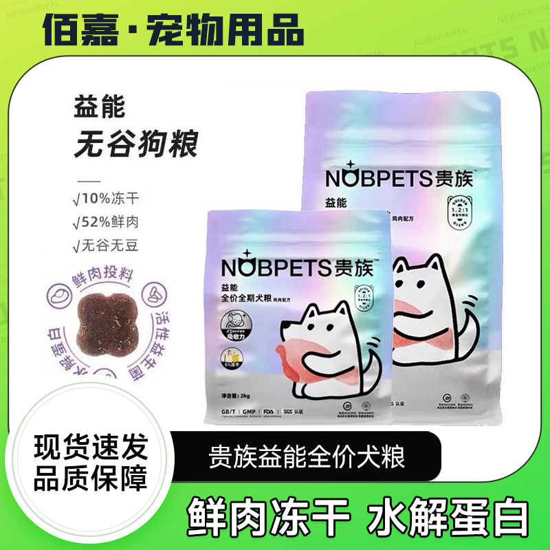 贵族益能全价全期冻干双拼鲜肉狗粮通用型泰迪贵宾小型犬成幼犬粮