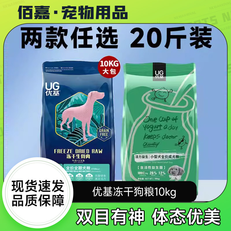 优基全犬种成犬幼犬冻干狗粮