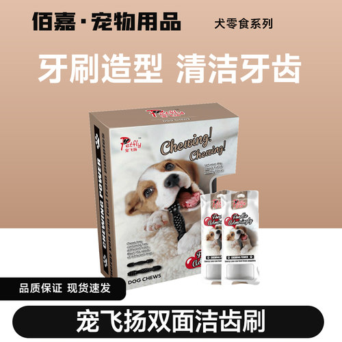 咬胶棒洁齿Petfly/宠飞扬