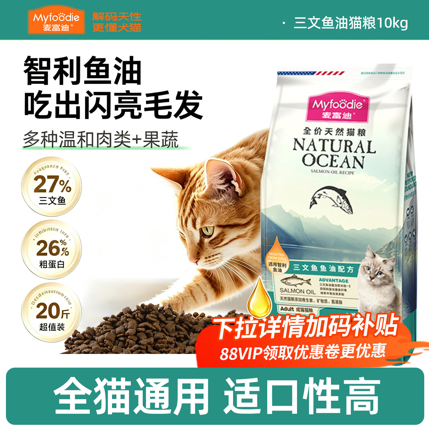 麦富迪磷虾三文鱼油猫粮官方正品主食美毛营养发腮全价成猫幼猫粮