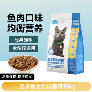 珍宝喜多鱼猫粮10kg海洋鱼味英短蓝猫银渐层流浪猫营养新包装20斤