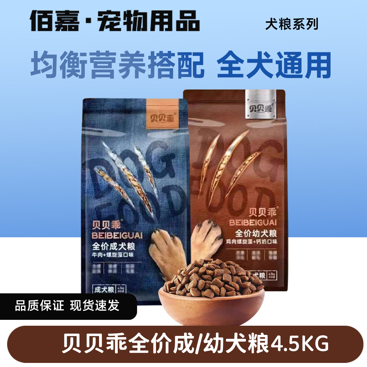 贵族贝贝乖4.5kg狗狗大中小型犬成犬幼犬粮牛肉螺旋藻通用型主粮