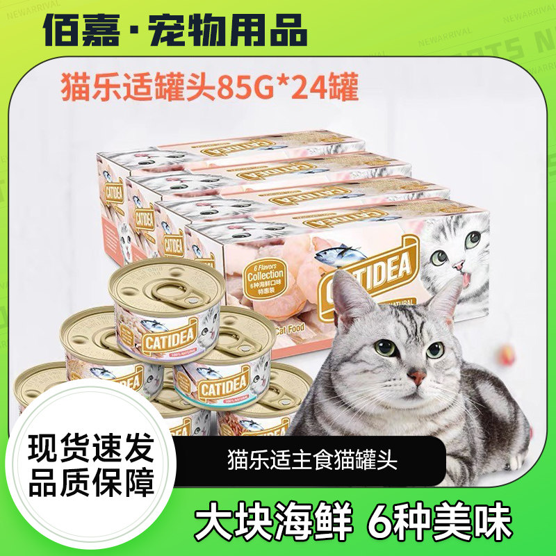 猫乐适猫罐头泰国进口猫咪零食罐头成猫幼猫湿粮白肉增肥85g,宠物/宠物食品及用品,猫全价湿粮/主食罐,淘宝优惠券,粉丝福利购,淘宝优惠卷