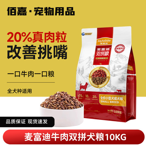 麦富迪牛肉双拼狗粮10kg