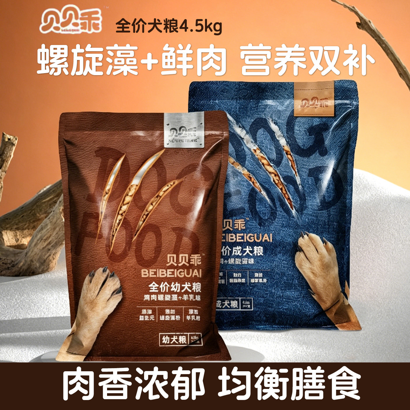 贵族贝贝乖4.5kg狗狗大中小型犬成犬幼犬粮牛肉螺旋藻通用型主粮