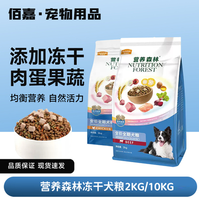 营养森林旗舰店牛肉鸡肉冻干狗粮