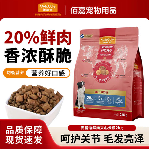 麦富迪鲜肉夹心双拼鱼油通用狗粮