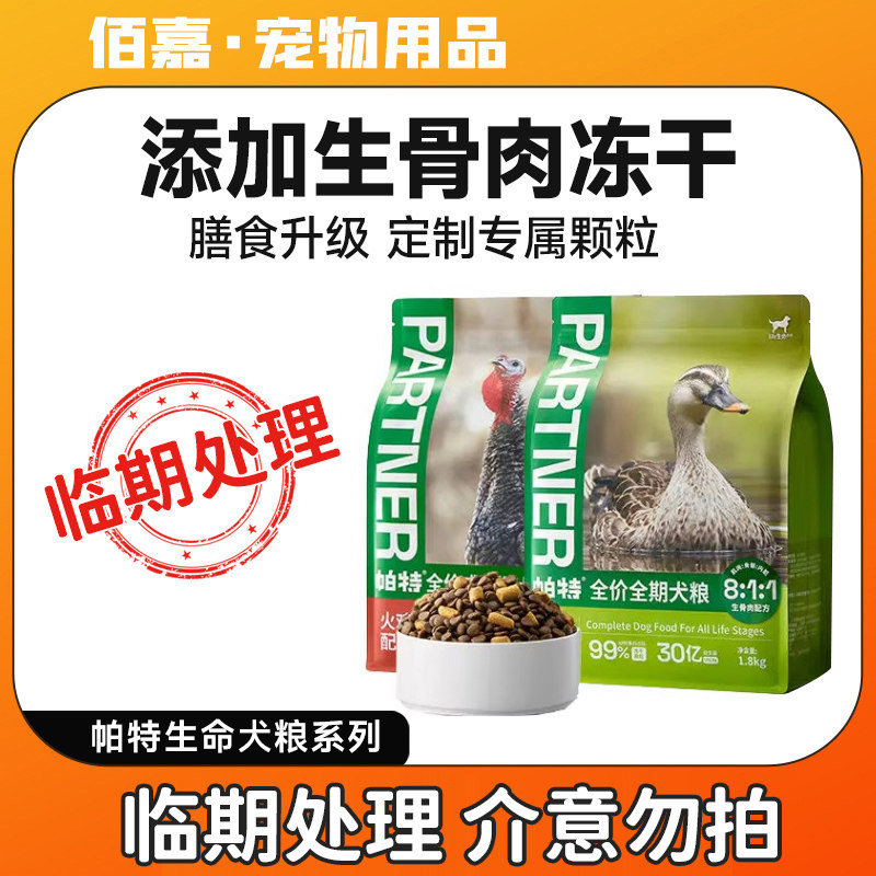 帕特全犬期成犬幼犬通用型