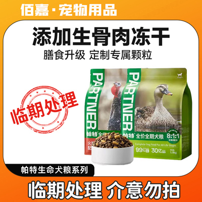 帕特全犬期成犬幼犬通用型