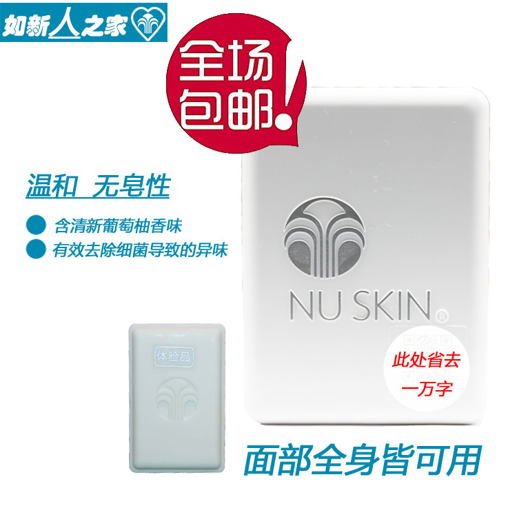 nuskin国产如新香皂洁肤霸深层清洁去黑头洗面皂温和无刺激无皂性