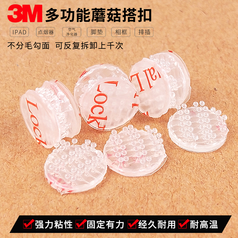 原装美国正品3M魔术贴粘扣带 圆形搭扣 透明蘑菇搭扣冲型 SJ3560