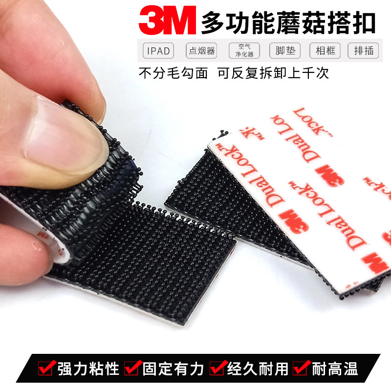 进口正品3M蘑菇头SJ3550 Dual Lock 蘑菇搭扣SJ3551魔术贴3M粘扣