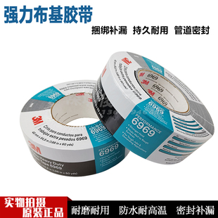 深圳现货3M6969银灰色布基胶带单面强力密封无痕防水大力管道胶