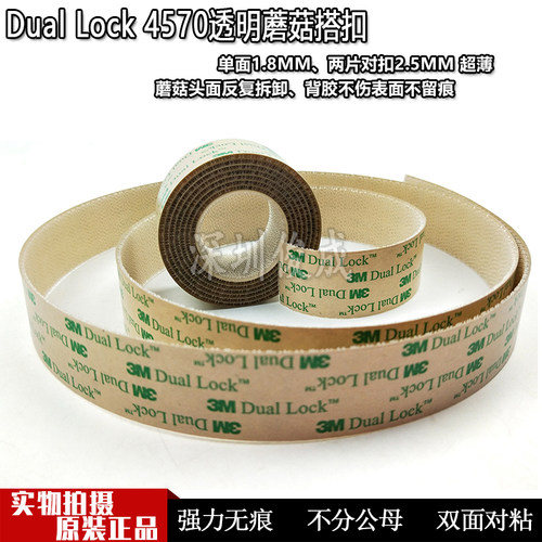正品3MSJ4570透明开合搭扣蘑菇搭扣魔术贴透明粘扣带25.4MM*1M