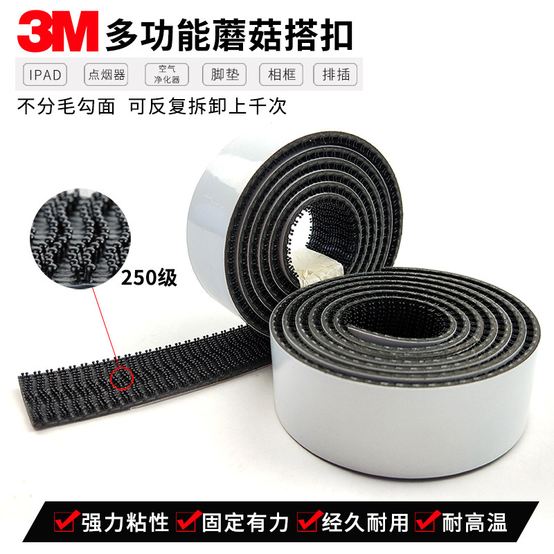 正品3M SJ3540/3541/3542 魔术贴/重复使用 整卷尺寸：1