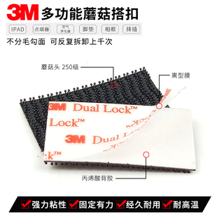 蘑菇搭扣SJ3551 Lock 3M无痕魔力扣 Dual 深圳现货3M蘑菇头SJ3550