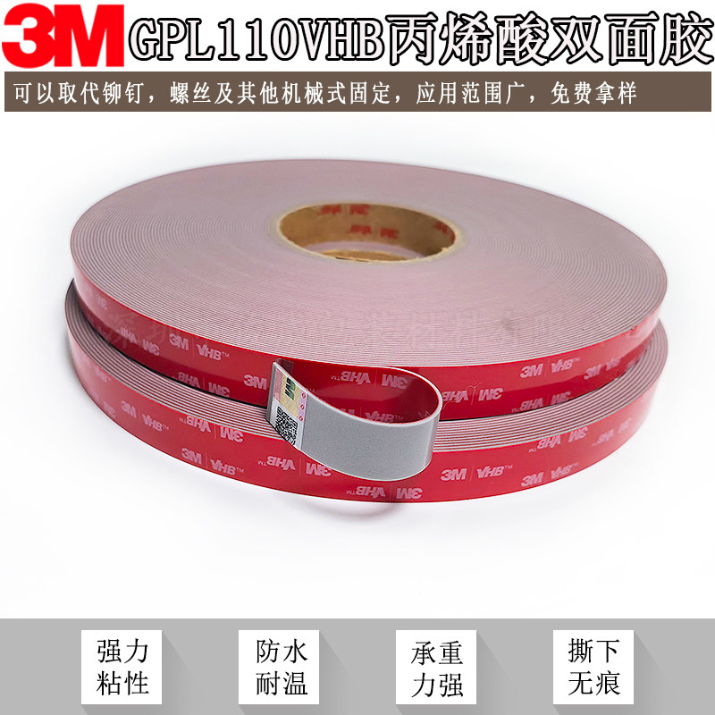 3M gpl-110粘接金属ABS玻璃钢碳纤维高初粘性低温可粘无痕双面胶图片
