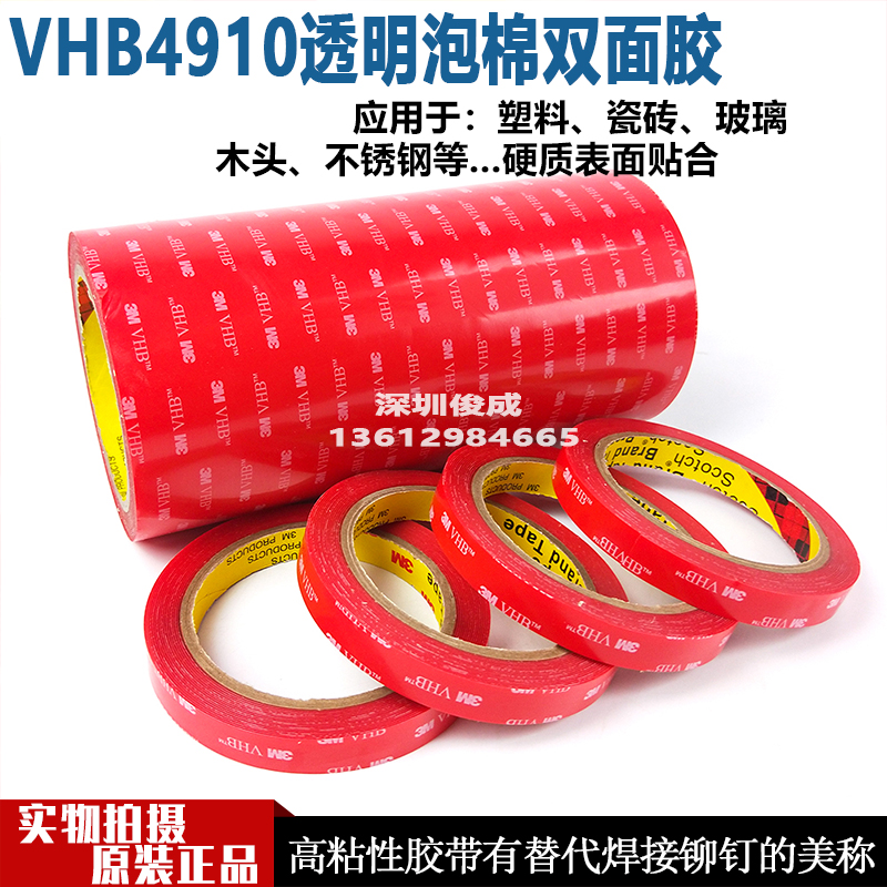 3M4910VHB胶带 贴玻璃强力胶带 透明双面胶 贴金属亚克力双面胶