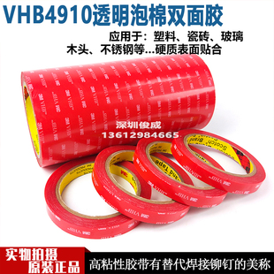 3M4910VHB胶带 贴玻璃强力胶带 透明双面胶 贴金属亚克力双面胶