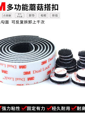 3M Dual Lock SJ3550 3M魔术扣 蘑菇搭扣 3M工业扣件 直径15圆