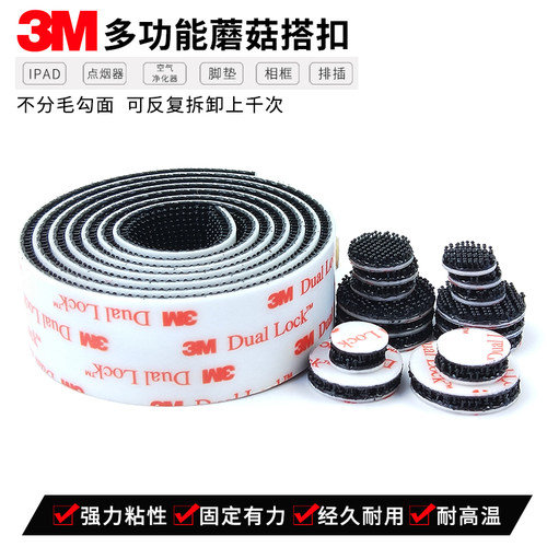 3M Dual Lock SJ3550 3M魔术扣 蘑菇搭扣 3M工业扣件 直径15圆