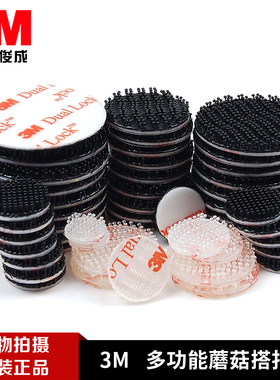 3M背胶魔术贴加工圆形蘑菇头搭扣正品Dual LockDual Lock强力粘扣