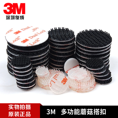 3M背胶魔术贴加工蘑菇头正品