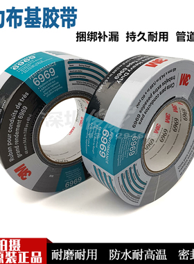 包邮3M6969银灰色黑色布基胶带 3M3939无痕不残胶耐高温大力管道