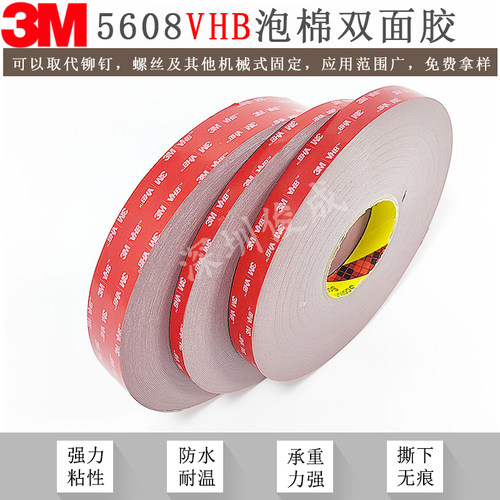 3MVHB丙烯酸泡棉双面胶强力