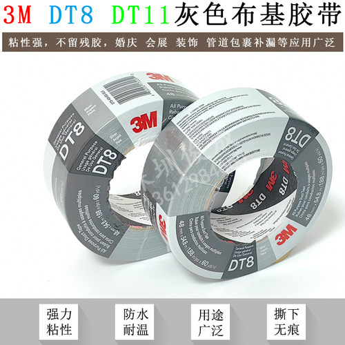3MDT11重型管道胶带补漏管道修补地毯胶密封防潮耐高温不留痕