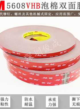 现货出售3M VHB5608A-GF灰色泡棉无痕防水耐高温汽车泡棉胶双面胶