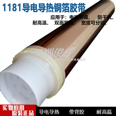 导电导热铜箔胶带屏蔽防电磁