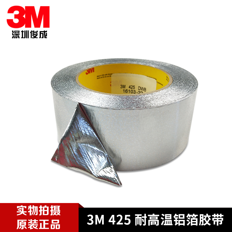 3M铝箔胶带 3M425铝箔导电胶带 3M耐高温导热胶带 50.8mm*55m